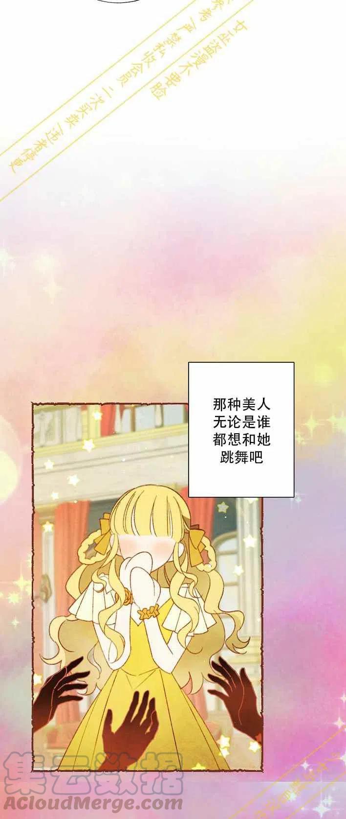 《把灰姑娘养的很好》第10话 第13页