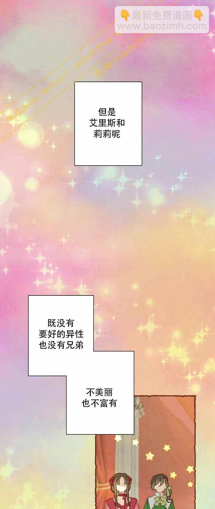 《把灰姑娘养的很好》第10话 第14页