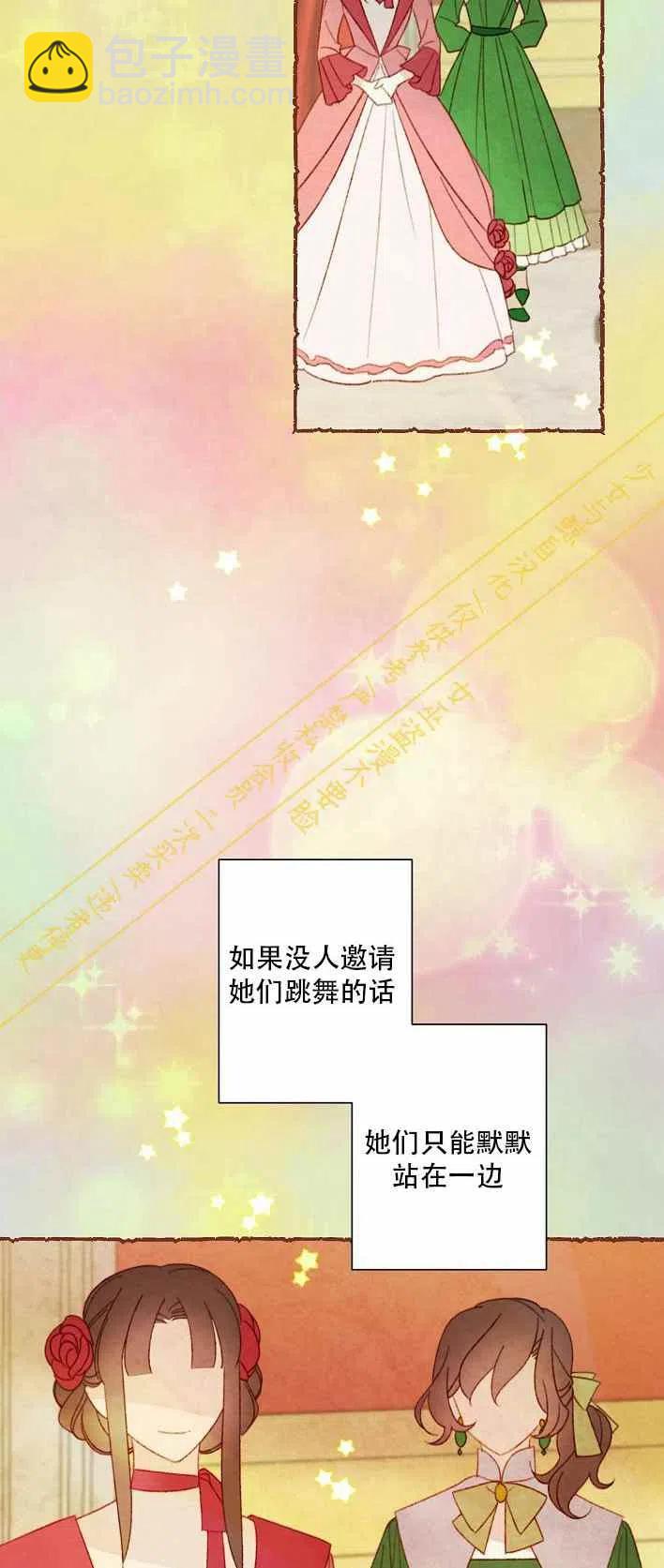 《把灰姑娘养的很好》第10话 第15页