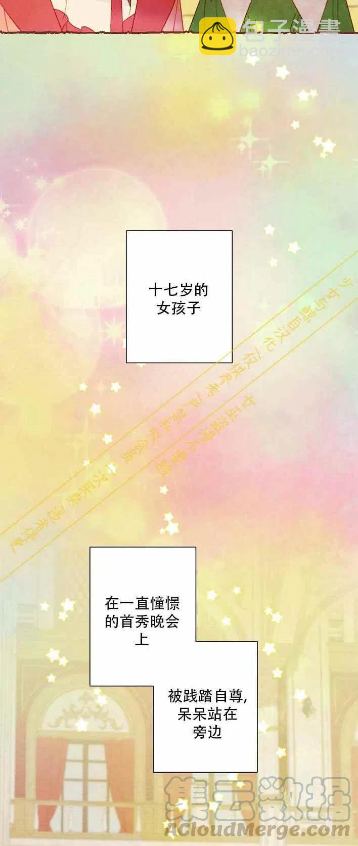 《把灰姑娘养的很好》第10话 第16页