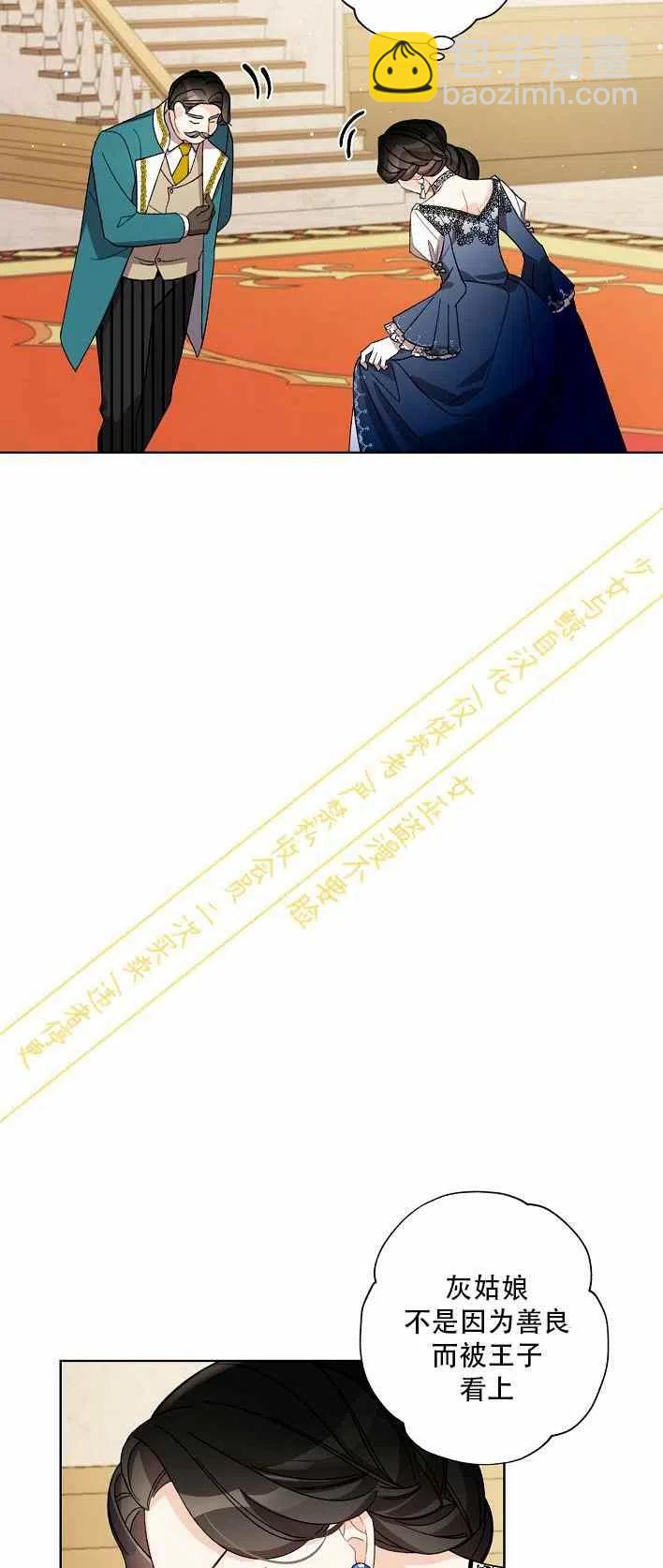 《把灰姑娘养的很好》第10话 第18页