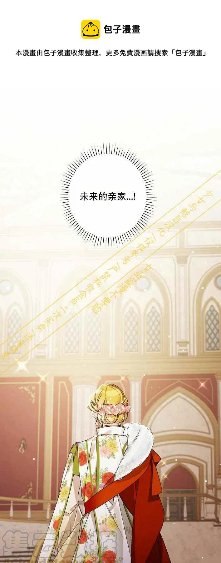 《把灰姑娘养的很好》第10话 第1页