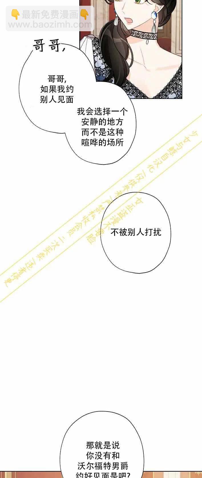 《把灰姑娘养的很好》第10话 第23页