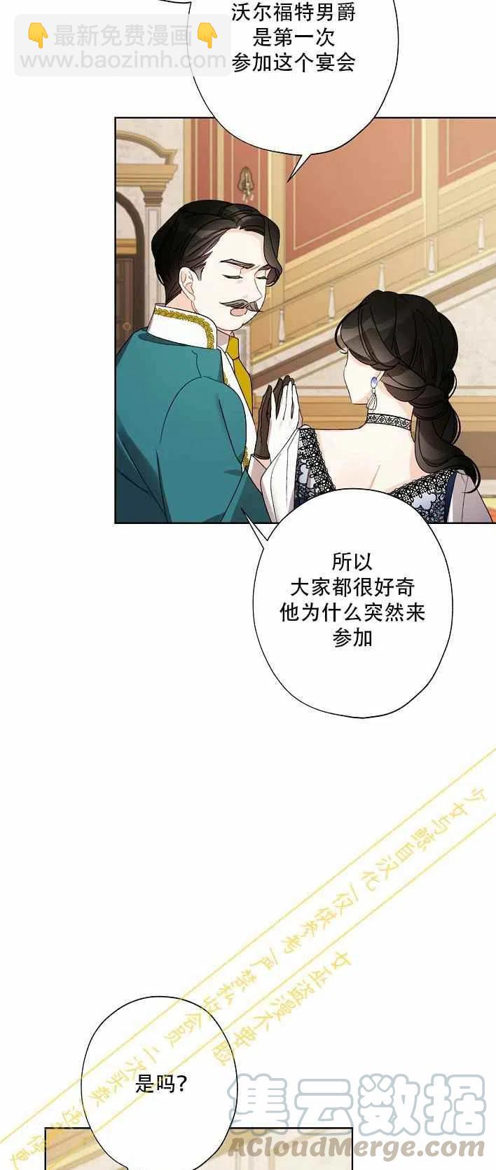 《把灰姑娘养的很好》第10话 第25页