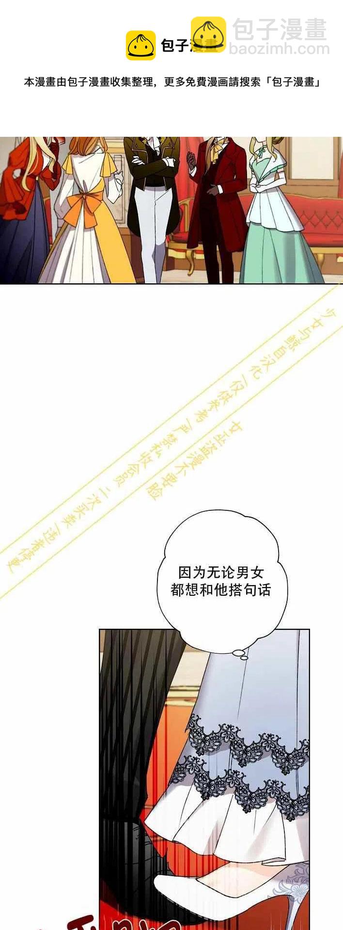 《把灰姑娘养的很好》第10话 第27页