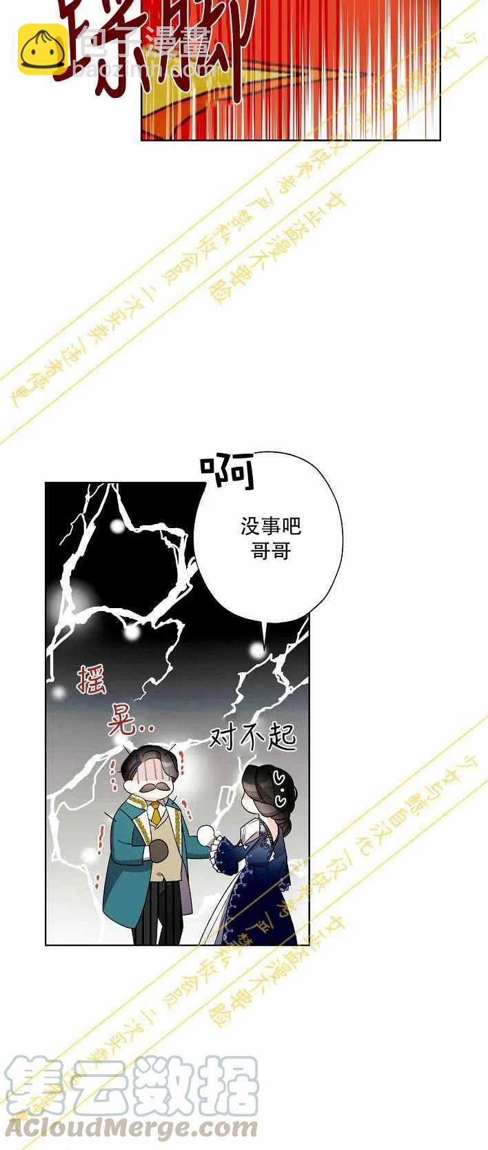 《把灰姑娘养的很好》第10话 第28页