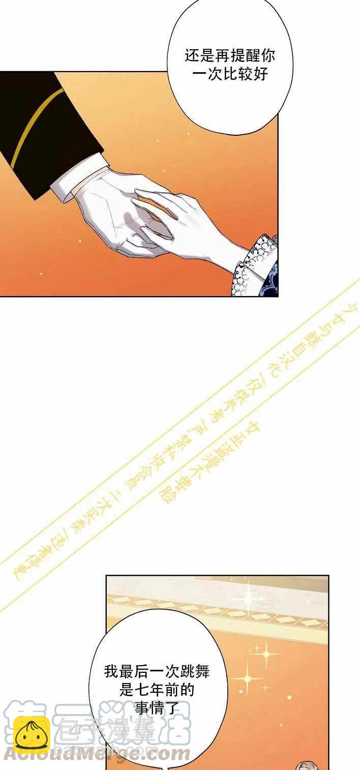 《把灰姑娘养的很好》第10话 第34页