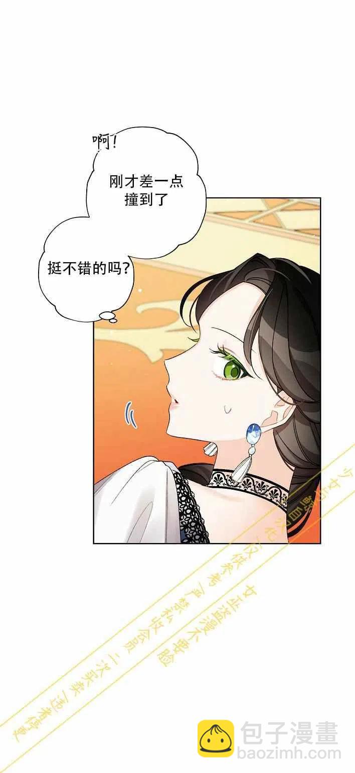 《把灰姑娘养的很好》第10话 第41页