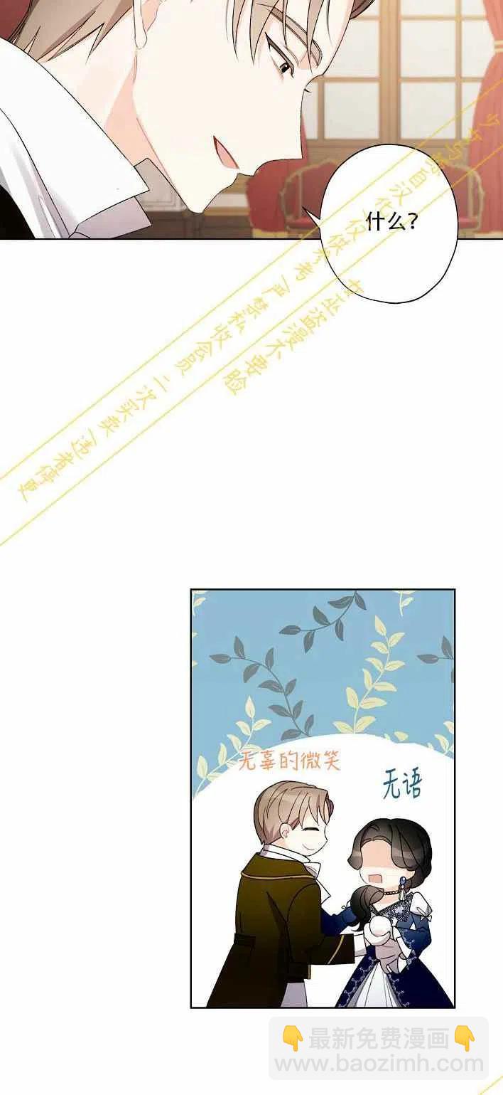 《把灰姑娘养的很好》第10话 第48页