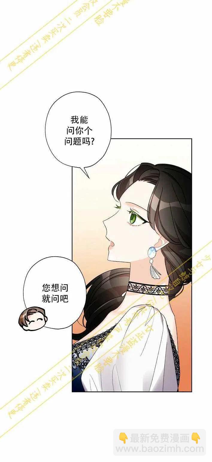 《把灰姑娘养的很好》第10话 第50页