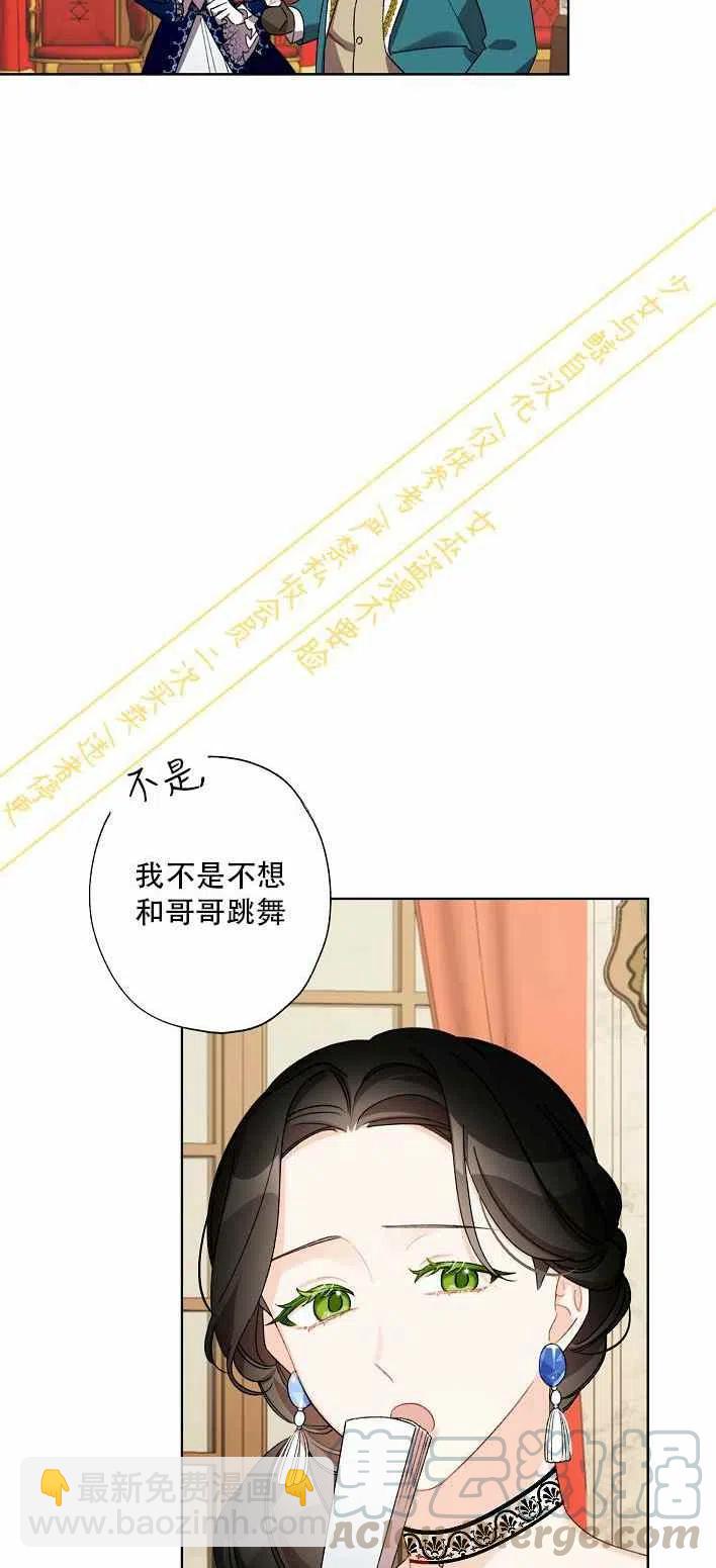 《把灰姑娘养的很好》第10话 第7页
