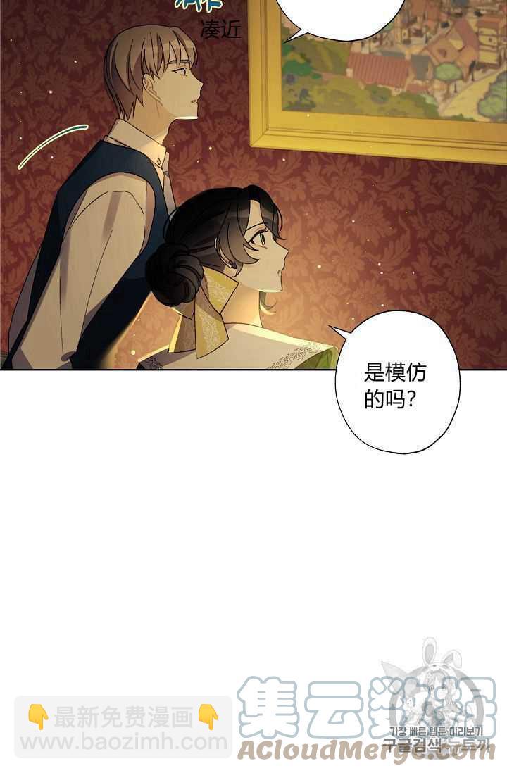 《把灰姑娘养的很好》第09话 第13页