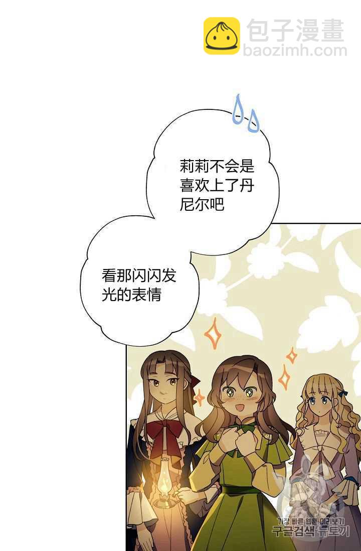 《把灰姑娘养的很好》第09话 第15页