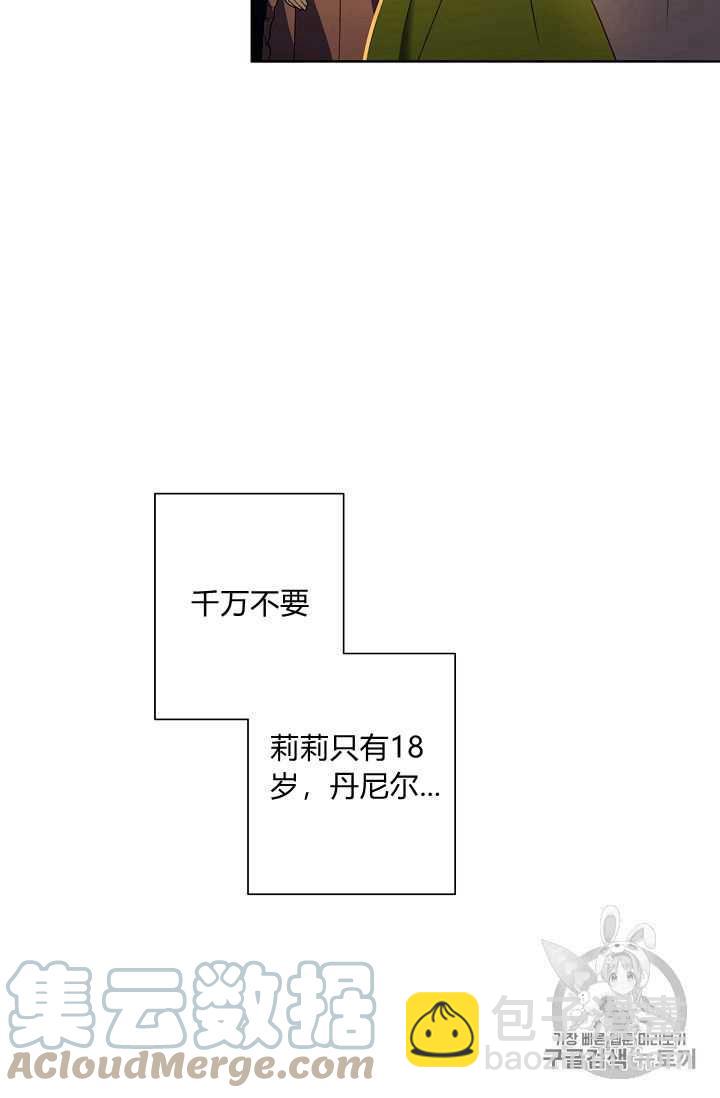 《把灰姑娘养的很好》第09话 第16页