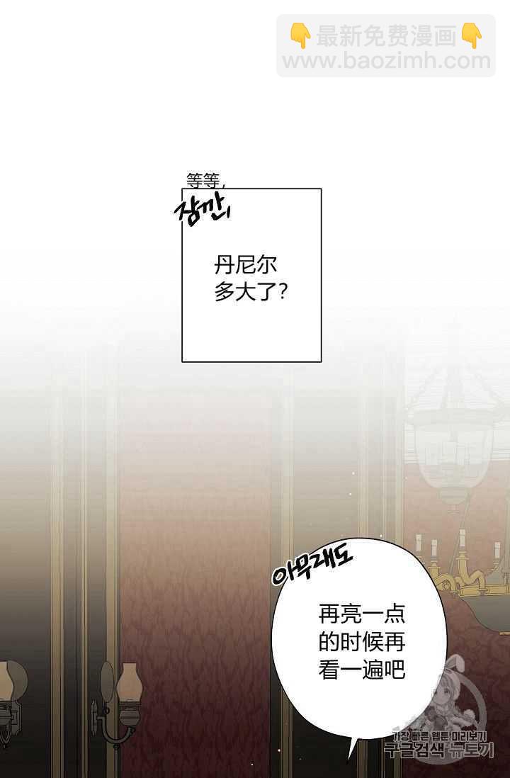 《把灰姑娘养的很好》第09话 第17页
