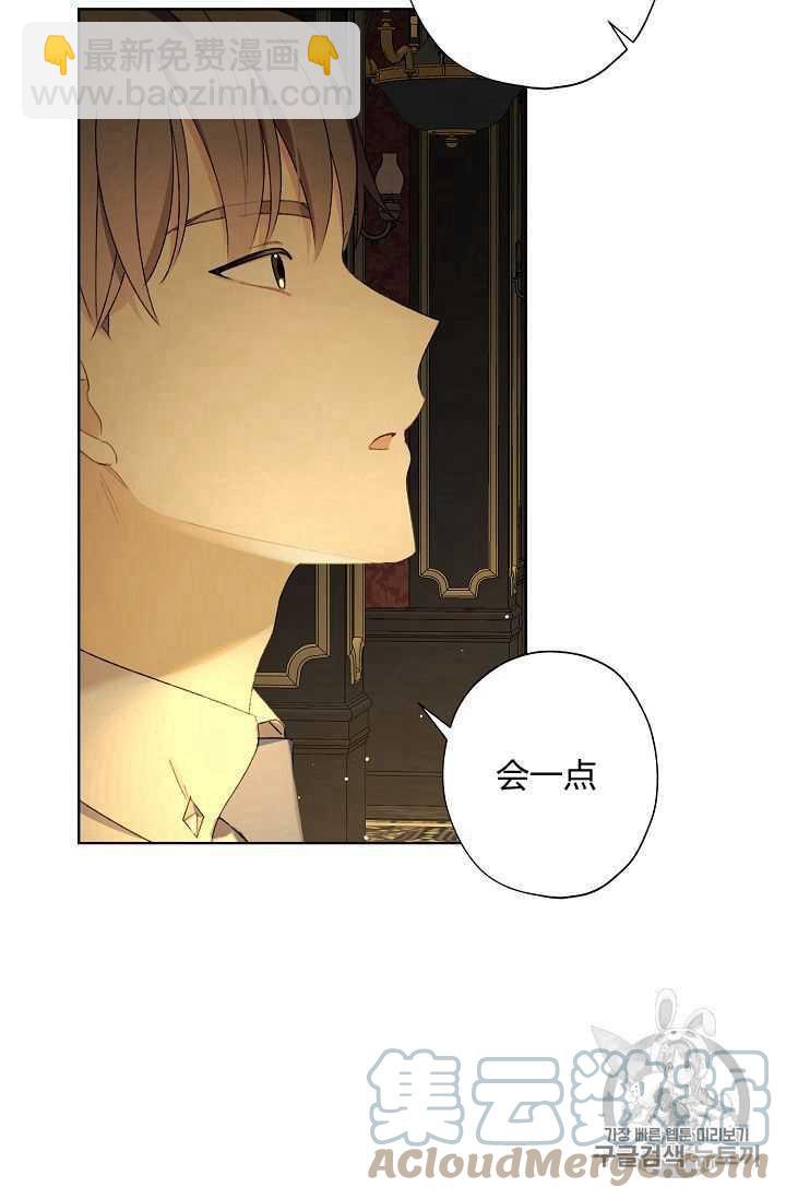 《把灰姑娘养的很好》第09话 第19页
