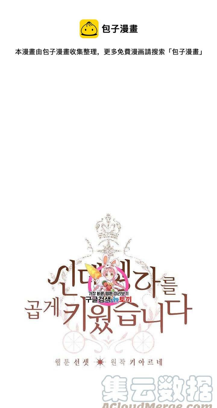 《把灰姑娘养的很好》第09话 第1页