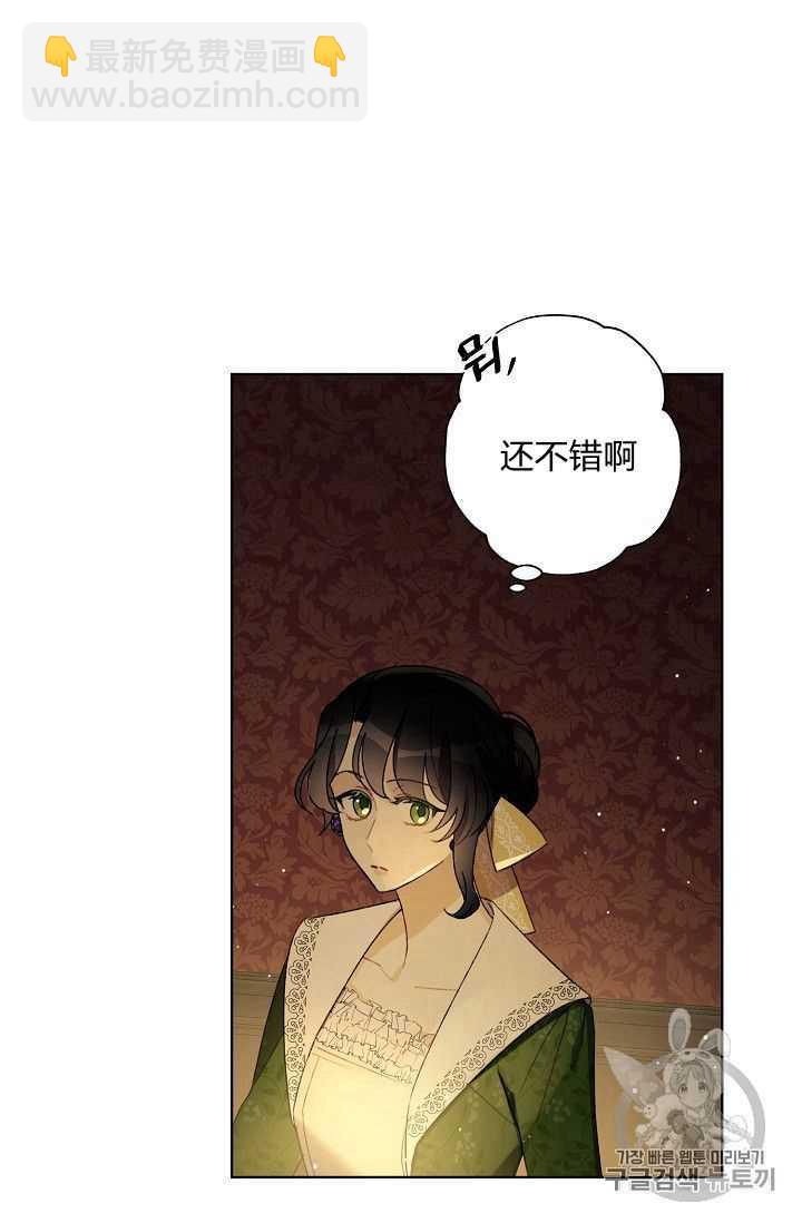 《把灰姑娘养的很好》第09话 第20页