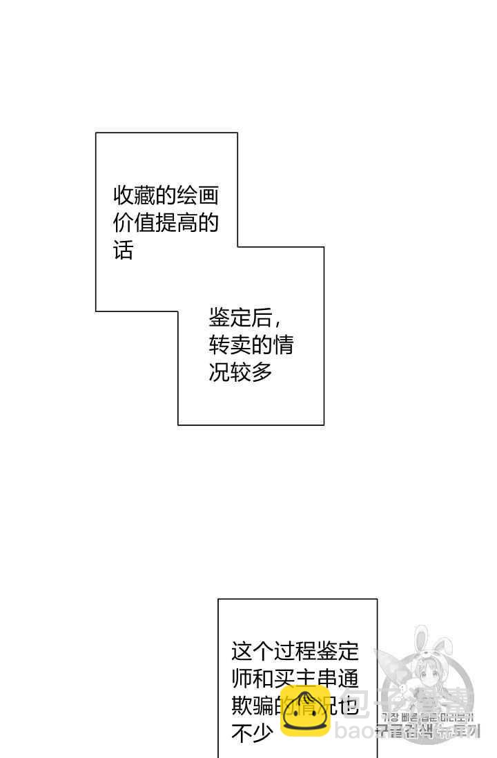 《把灰姑娘养的很好》第09话 第21页