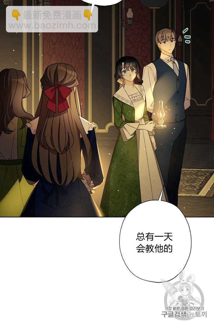 《把灰姑娘养的很好》第09话 第24页