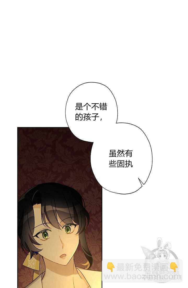 《把灰姑娘养的很好》第09话 第26页
