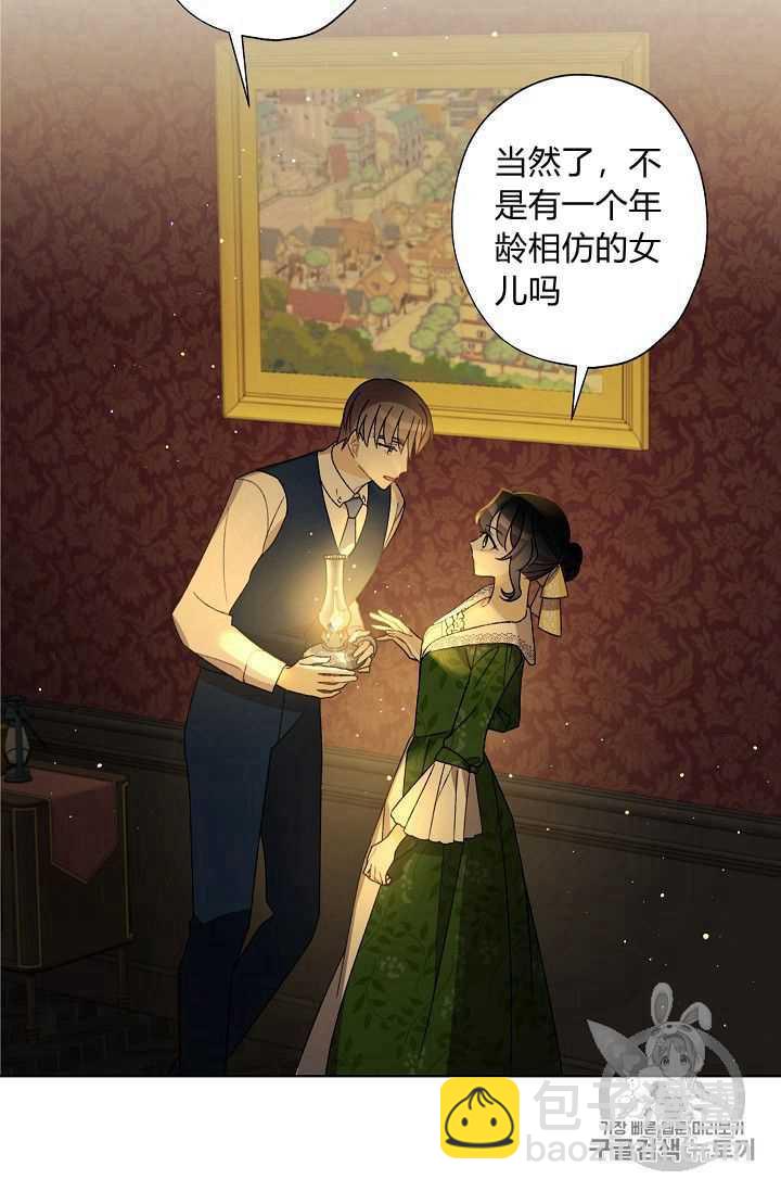 《把灰姑娘养的很好》第09话 第32页