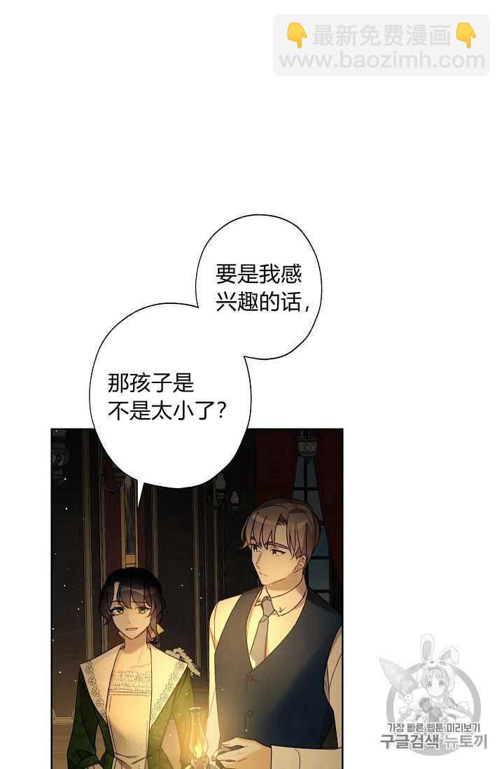 《把灰姑娘养的很好》第09话 第35页