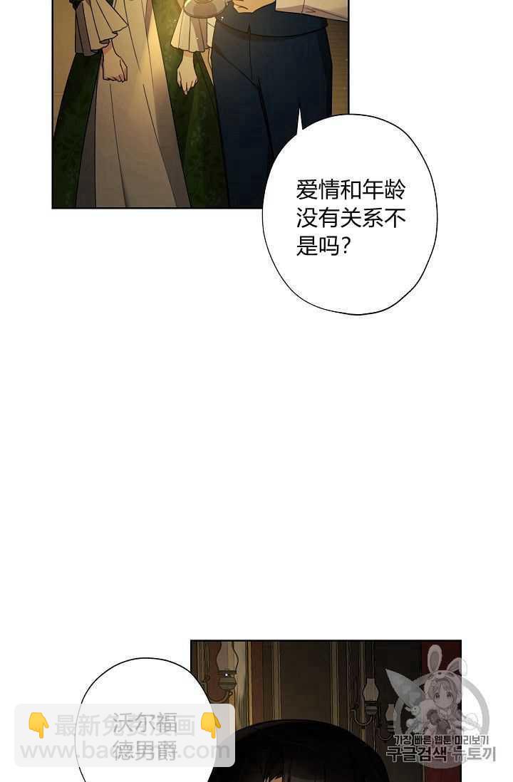 《把灰姑娘养的很好》第09话 第36页