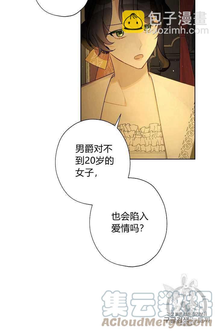 《把灰姑娘养的很好》第09话 第37页