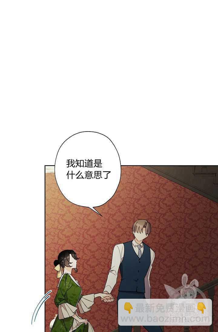 《把灰姑娘养的很好》第09话 第3页