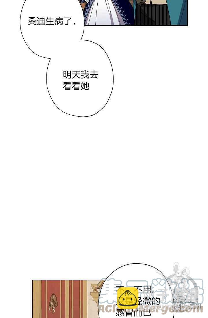 《把灰姑娘养的很好》第09话 第43页