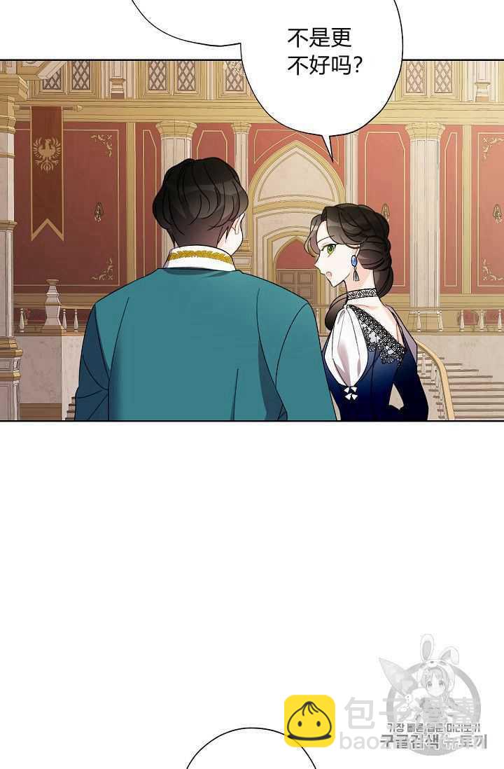 《把灰姑娘养的很好》第09话 第45页