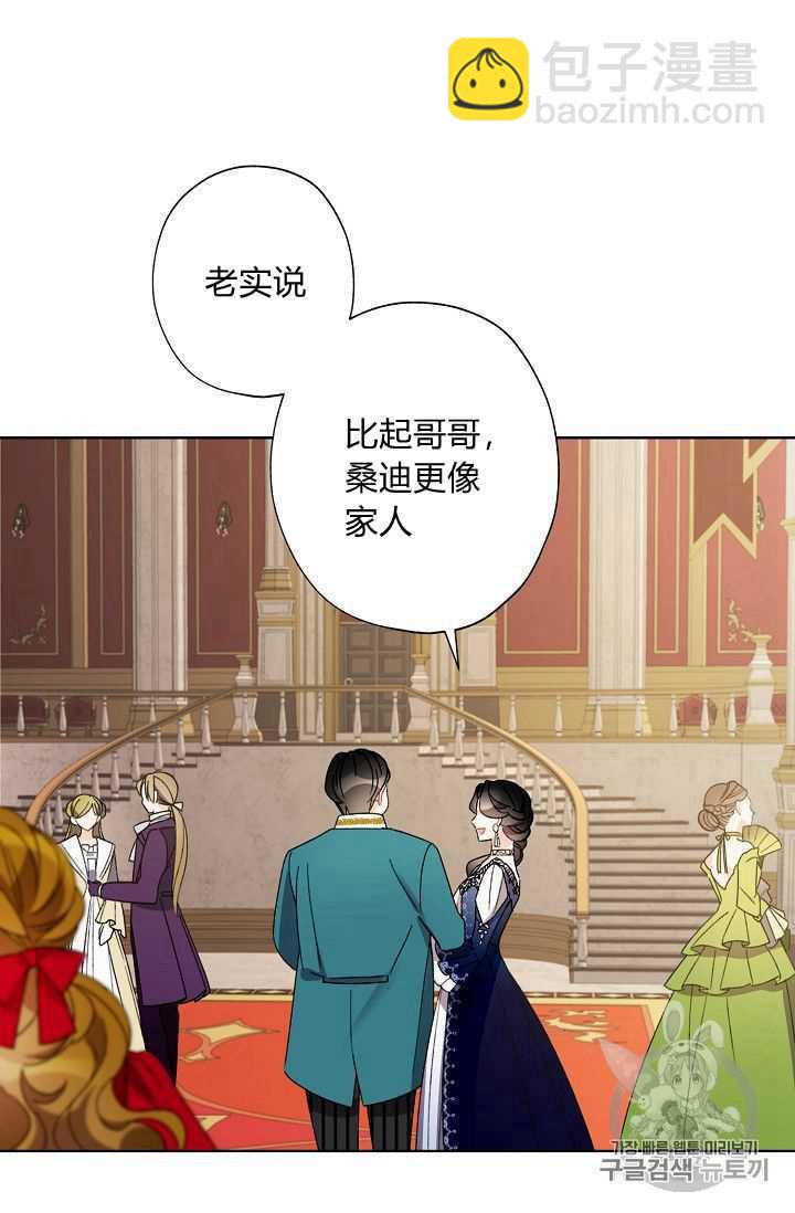 《把灰姑娘养的很好》第09话 第47页