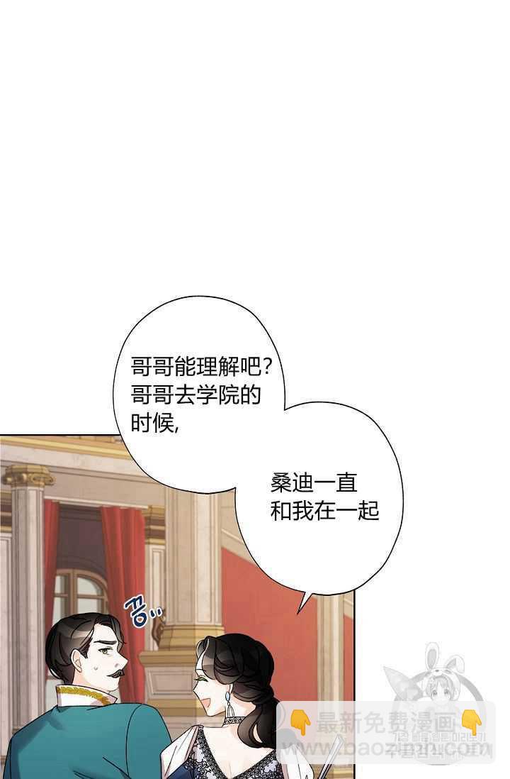 《把灰姑娘养的很好》第09话 第48页