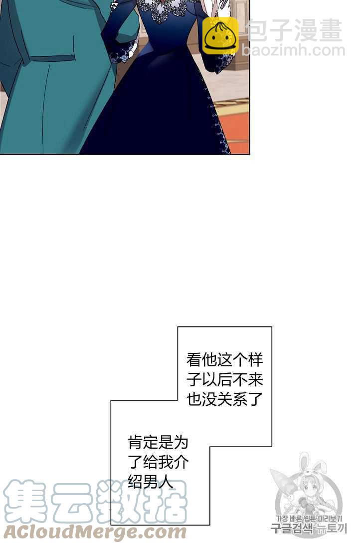 《把灰姑娘养的很好》第09话 第49页