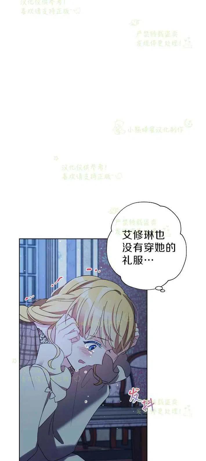 《把灰姑娘养的很好》第16话 第12页