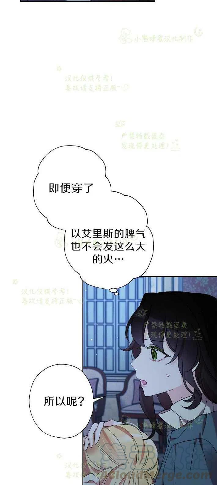 《把灰姑娘养的很好》第16话 第13页