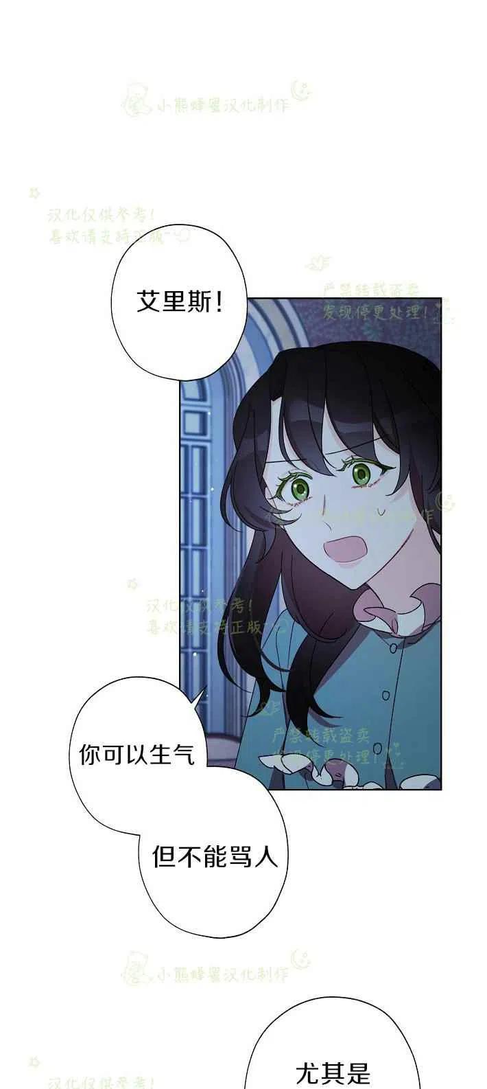 《把灰姑娘养的很好》第16话 第15页