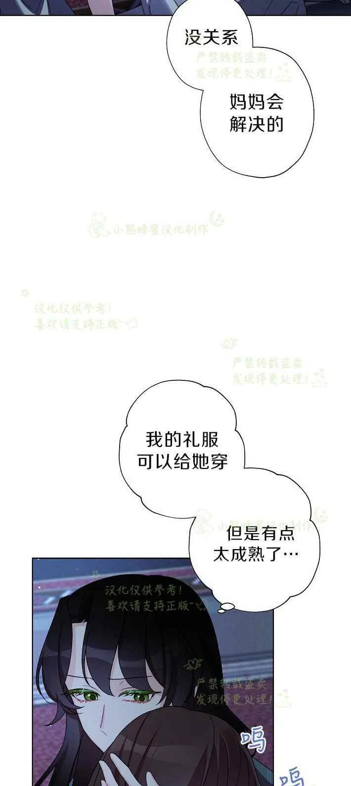 《把灰姑娘养的很好》第16话 第24页