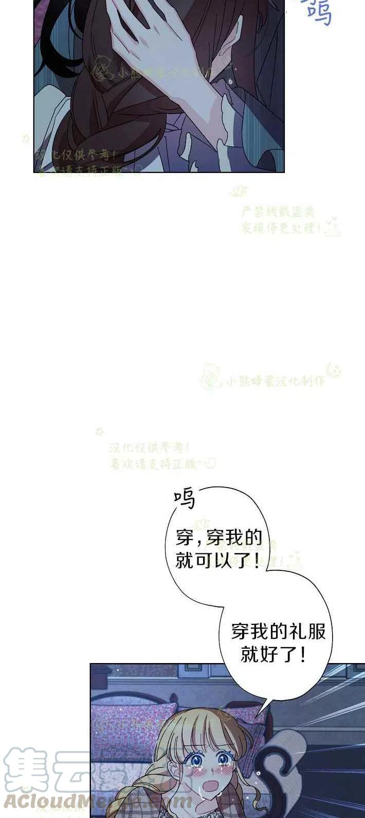 《把灰姑娘养的很好》第16话 第25页