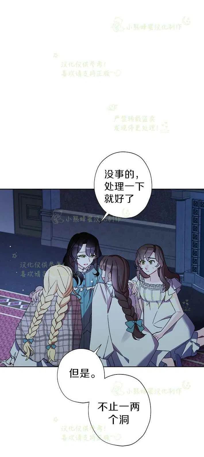 《把灰姑娘养的很好》第16话 第27页