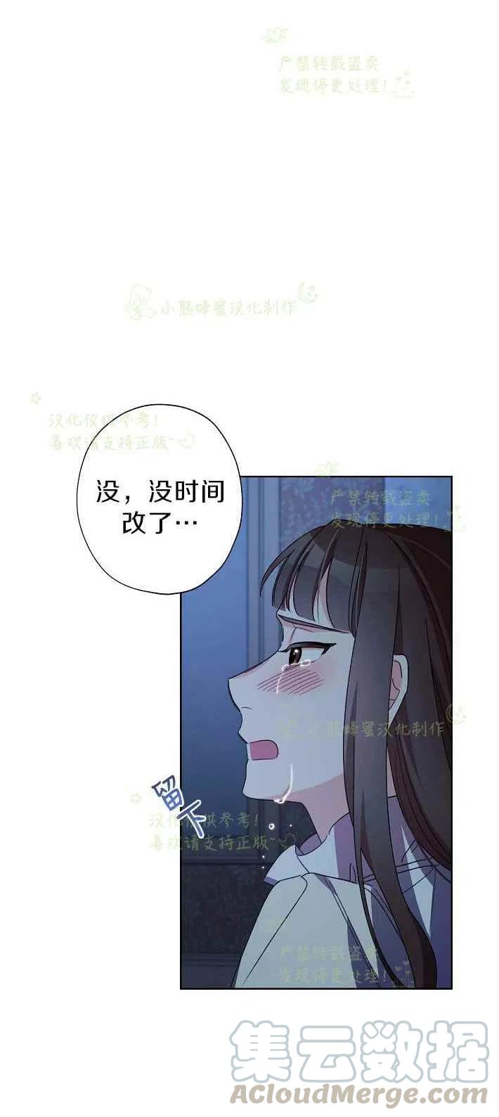 《把灰姑娘养的很好》第16话 第28页