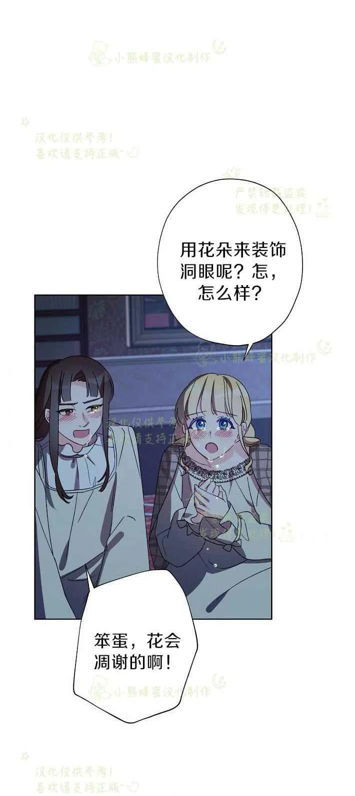 《把灰姑娘养的很好》第16话 第29页
