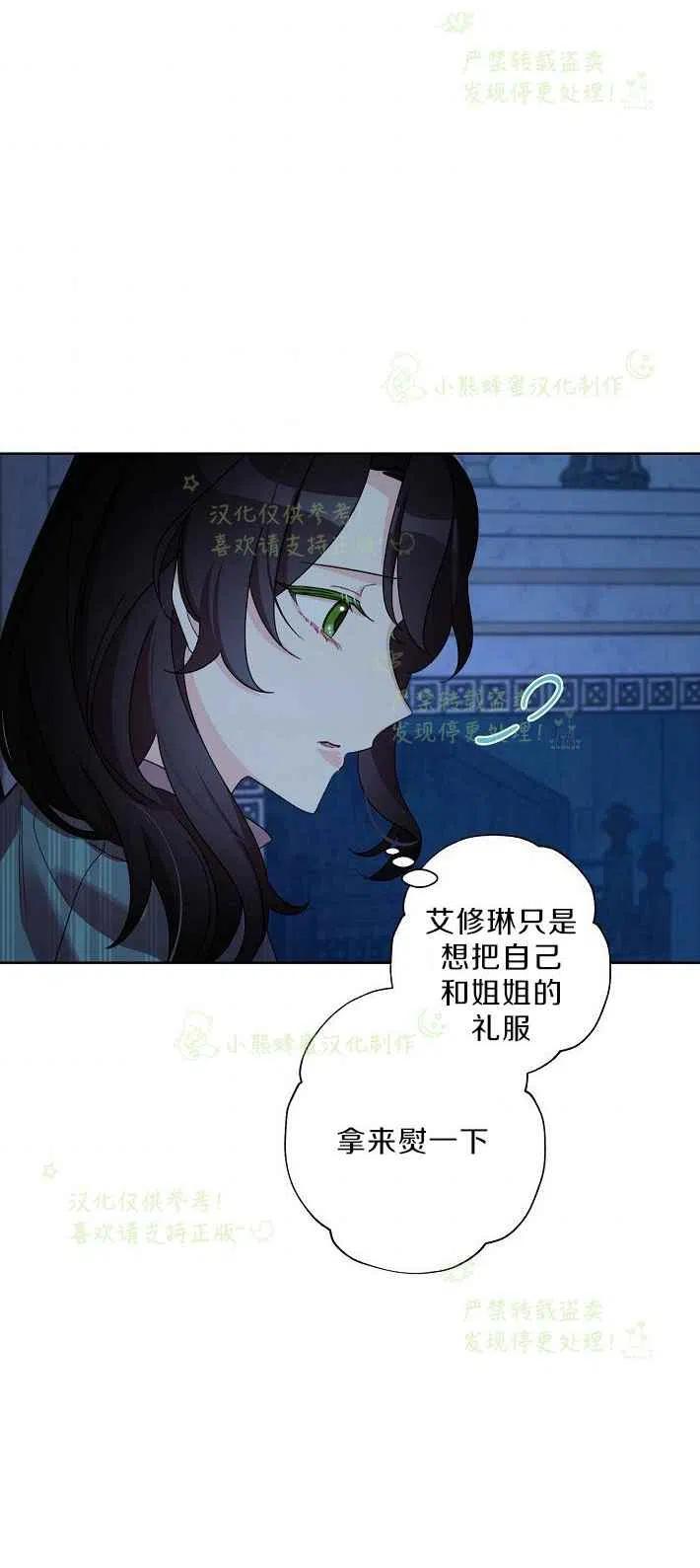 《把灰姑娘养的很好》第16话 第30页