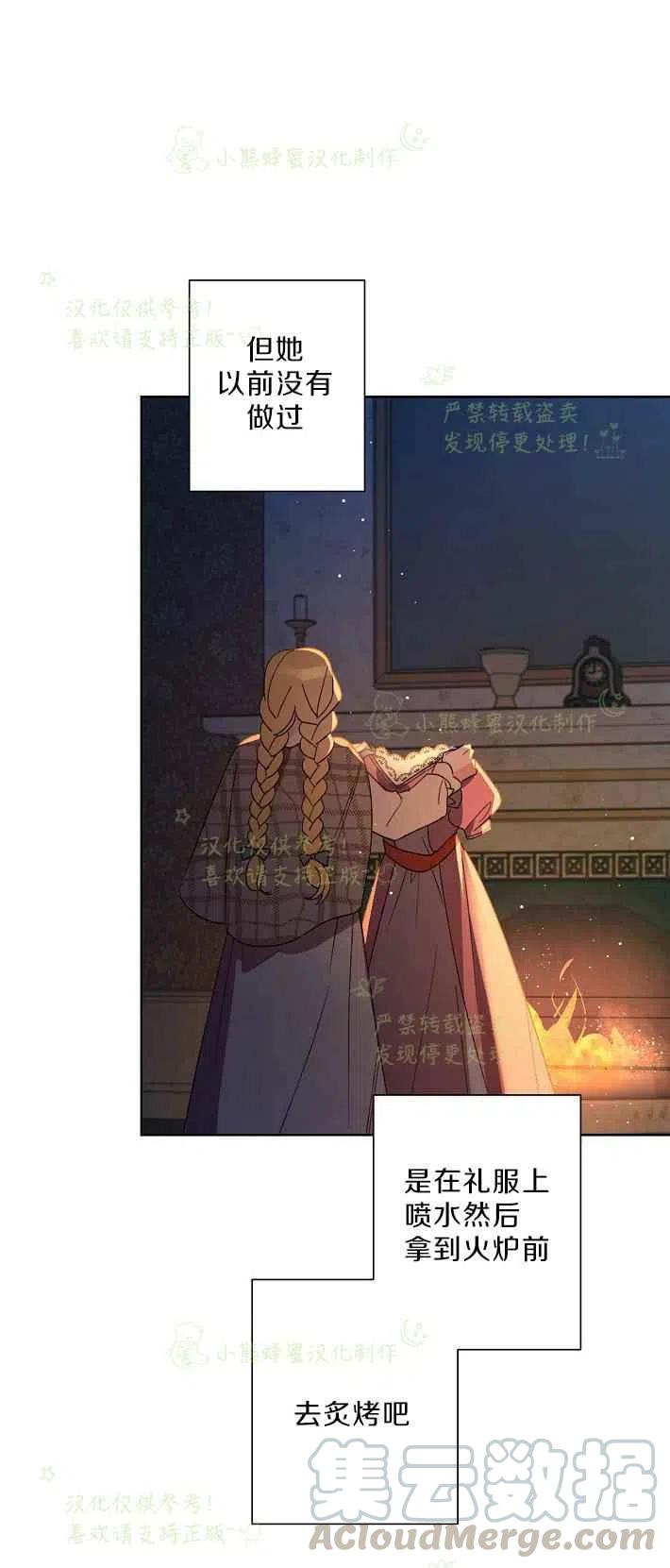 《把灰姑娘养的很好》第16话 第31页