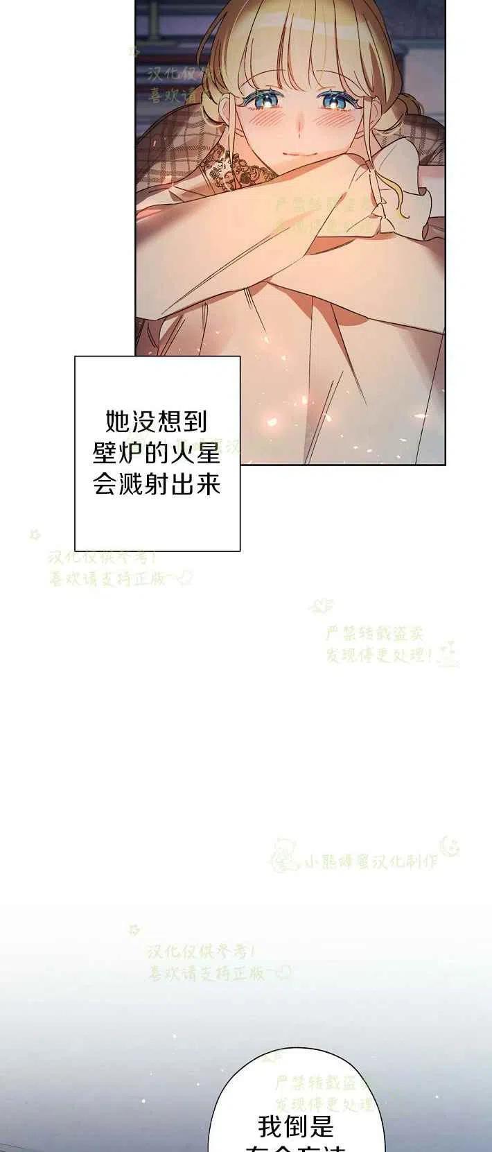 《把灰姑娘养的很好》第16话 第33页