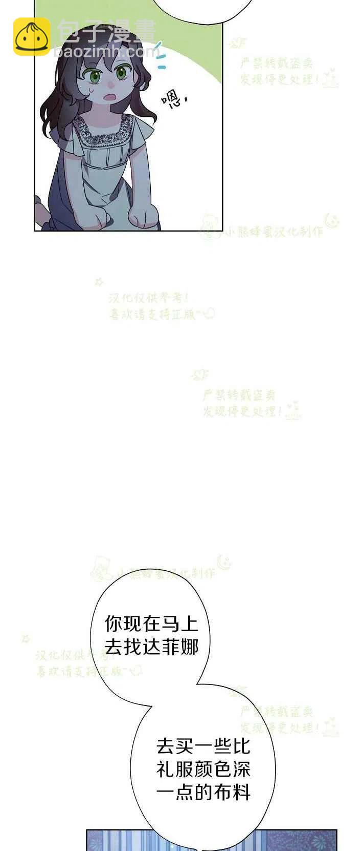 《把灰姑娘养的很好》第16话 第35页