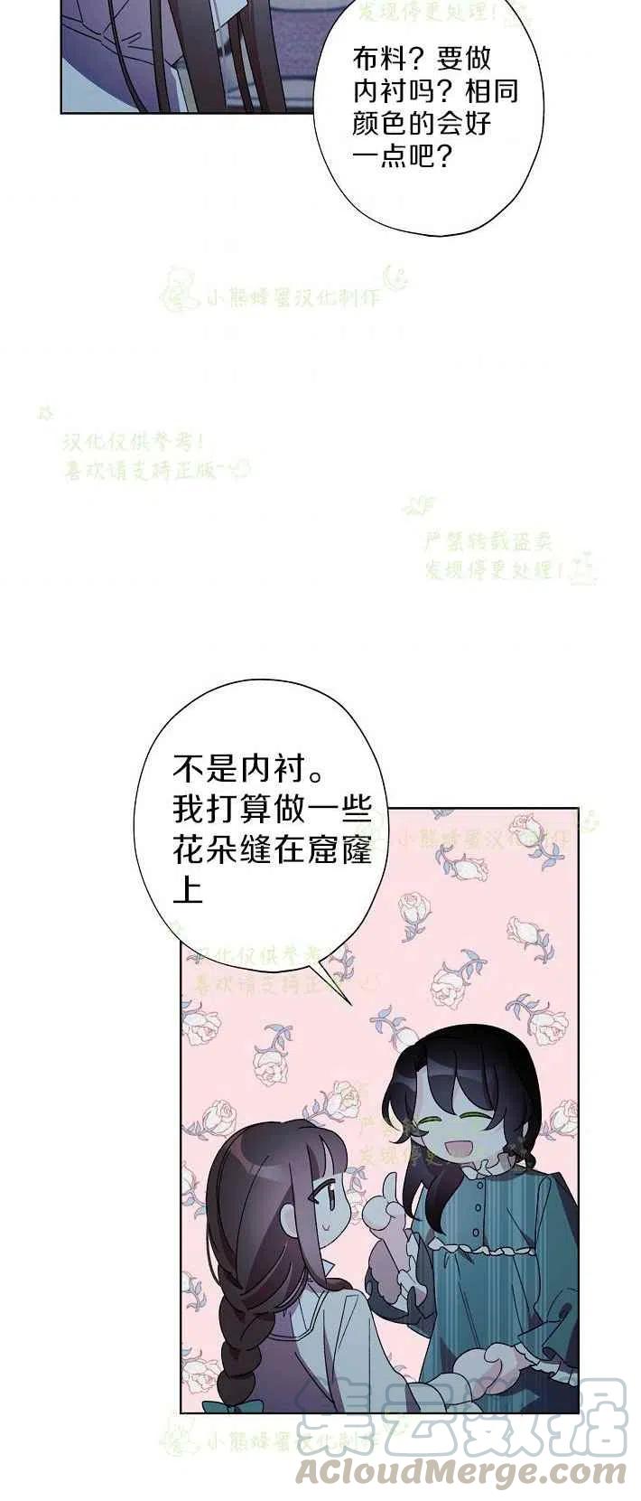《把灰姑娘养的很好》第16话 第37页