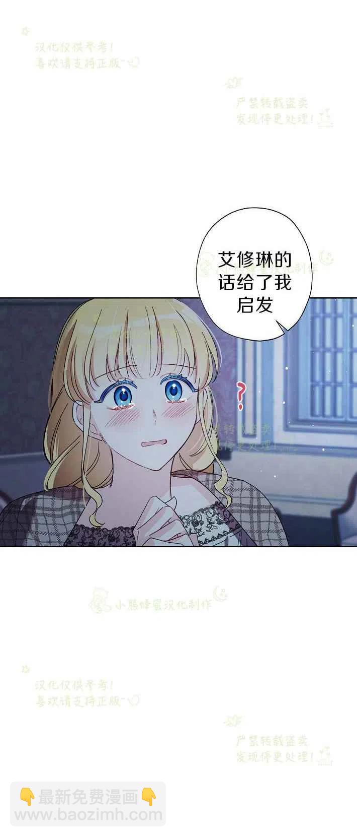 《把灰姑娘养的很好》第16话 第38页
