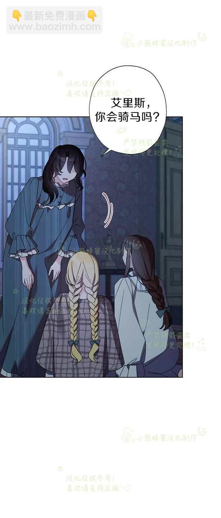 《把灰姑娘养的很好》第16话 第39页